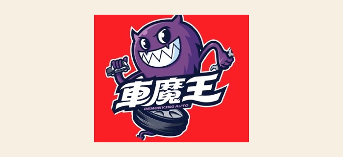 車魔王 Logo